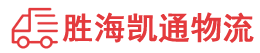 潮州到饶平县物流公司
